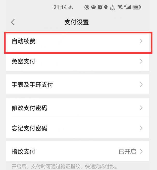 微信自动扣费怎么办？4步关掉自动扣费和免密支付，瞬间安全N倍