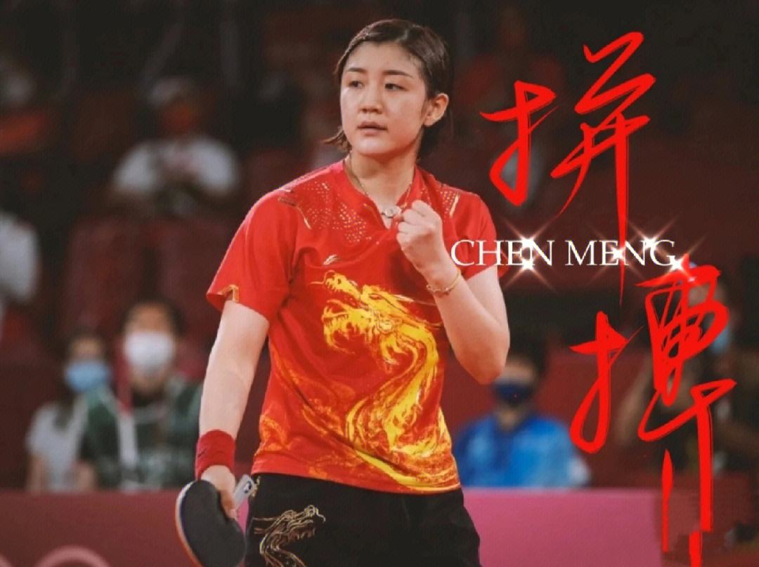 陈梦取得开门红,陈梦卫冕精彩视频