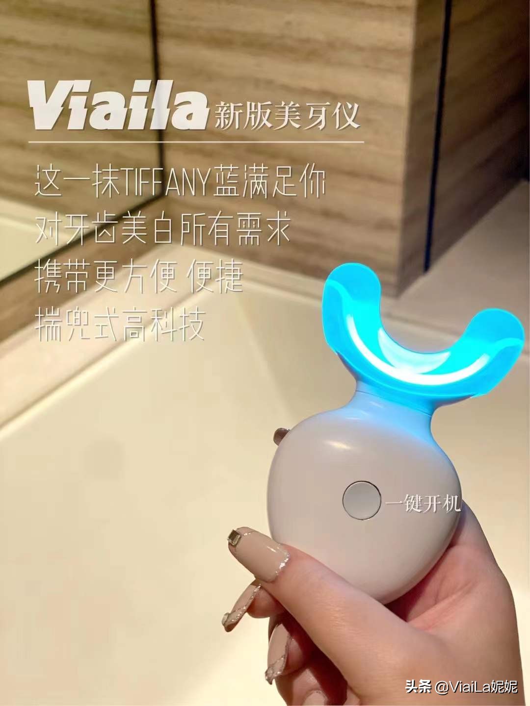 viaila美牙仪怎么用,viaila美白仪