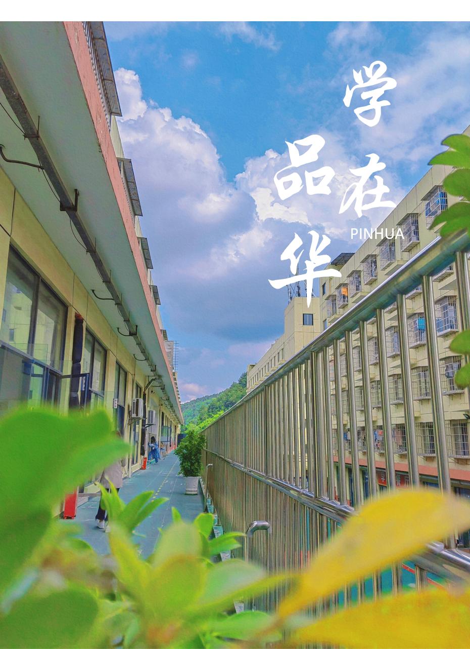 花溪品华学校,贵阳花溪品华学校