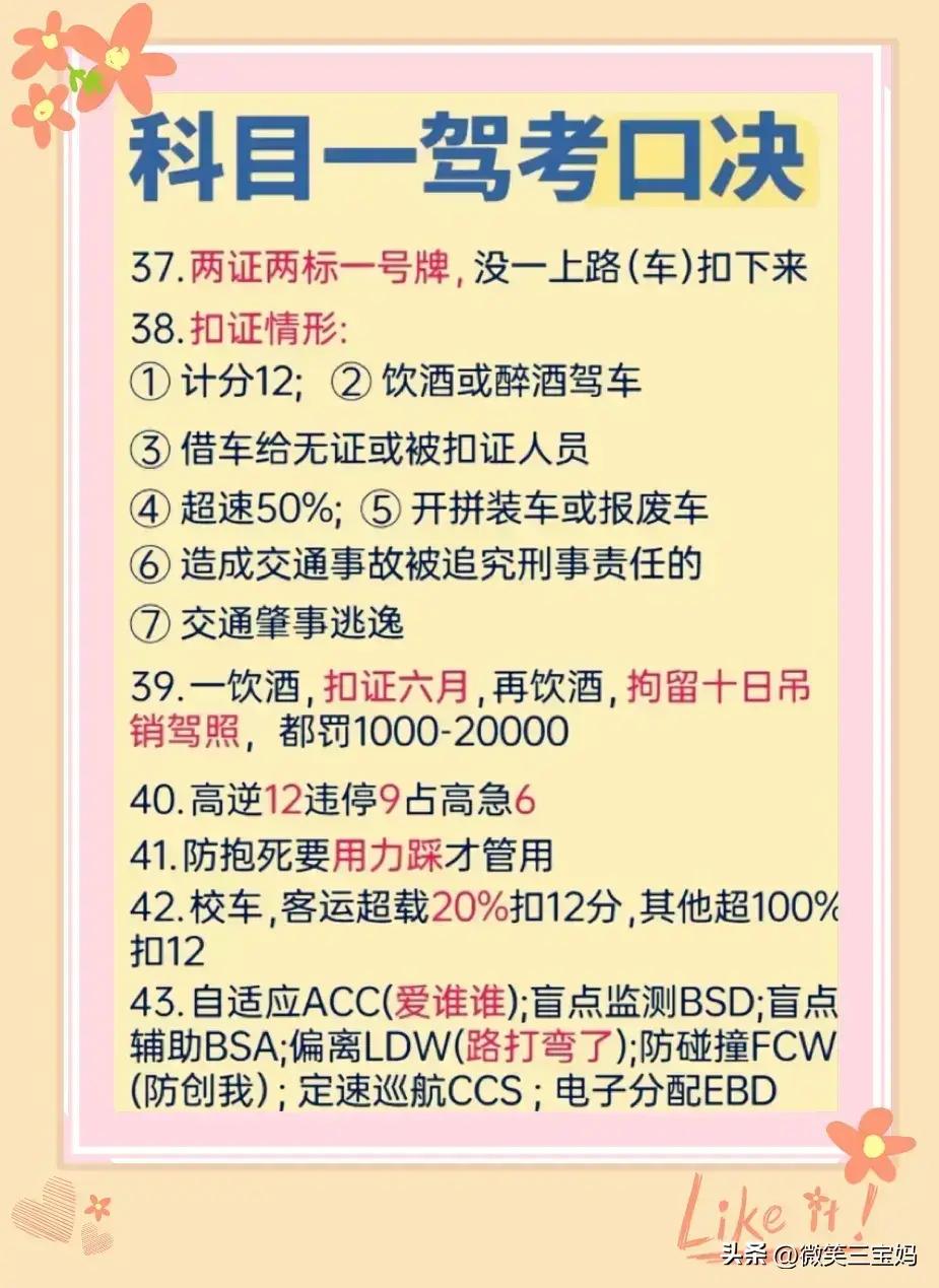 驾考科目一全套口诀技巧,科目一驾考技巧100题口诀