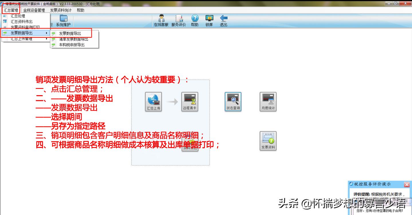 财务人员开发票流程,财务人员怎么通过邮箱开发票