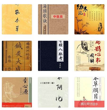 中医古医书大全,中医名家医书合集大全