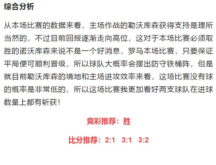 竞彩006勒沃库森vs沃尔夫斯堡,竞彩勒沃库森对罗马