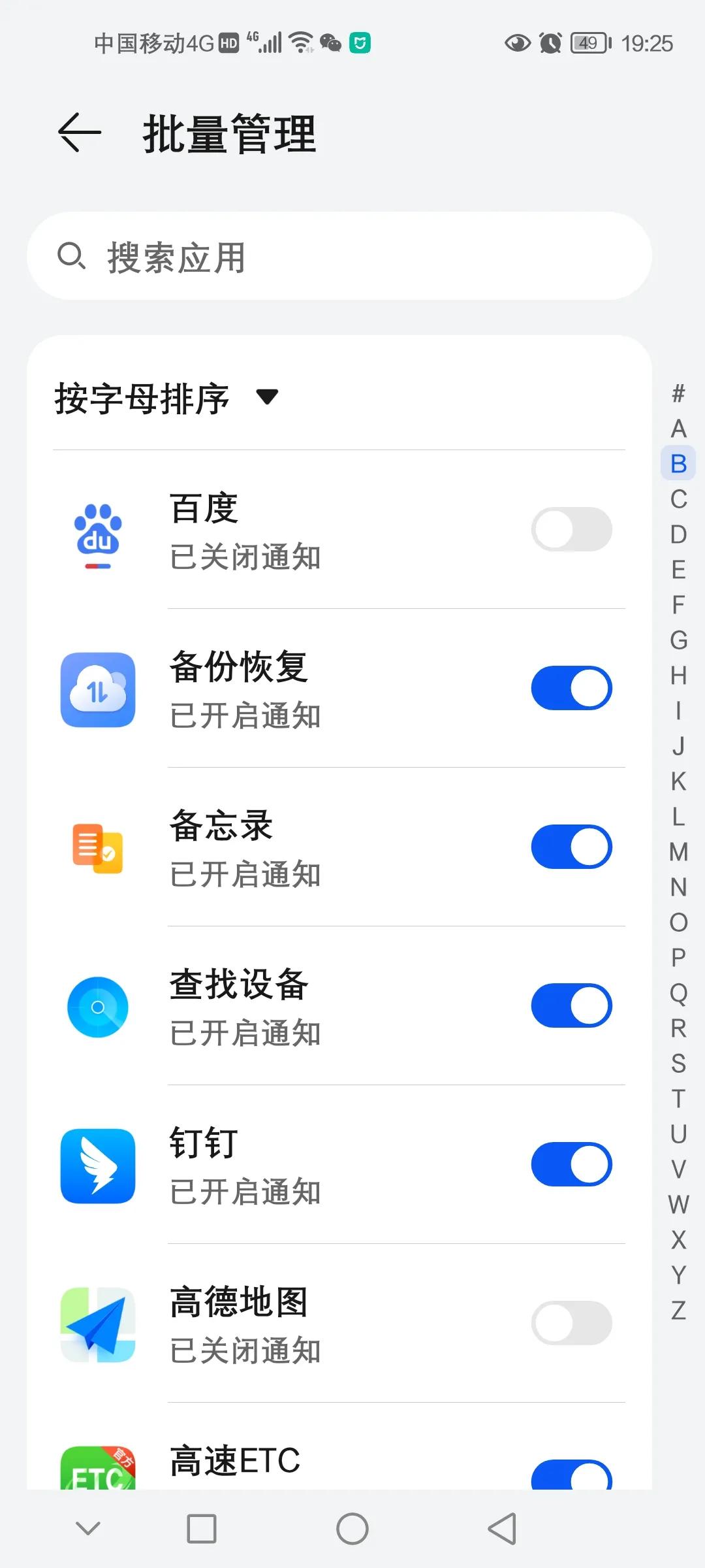 如何关闭手机app消息推送,苹果手机怎么关闭app推送消息