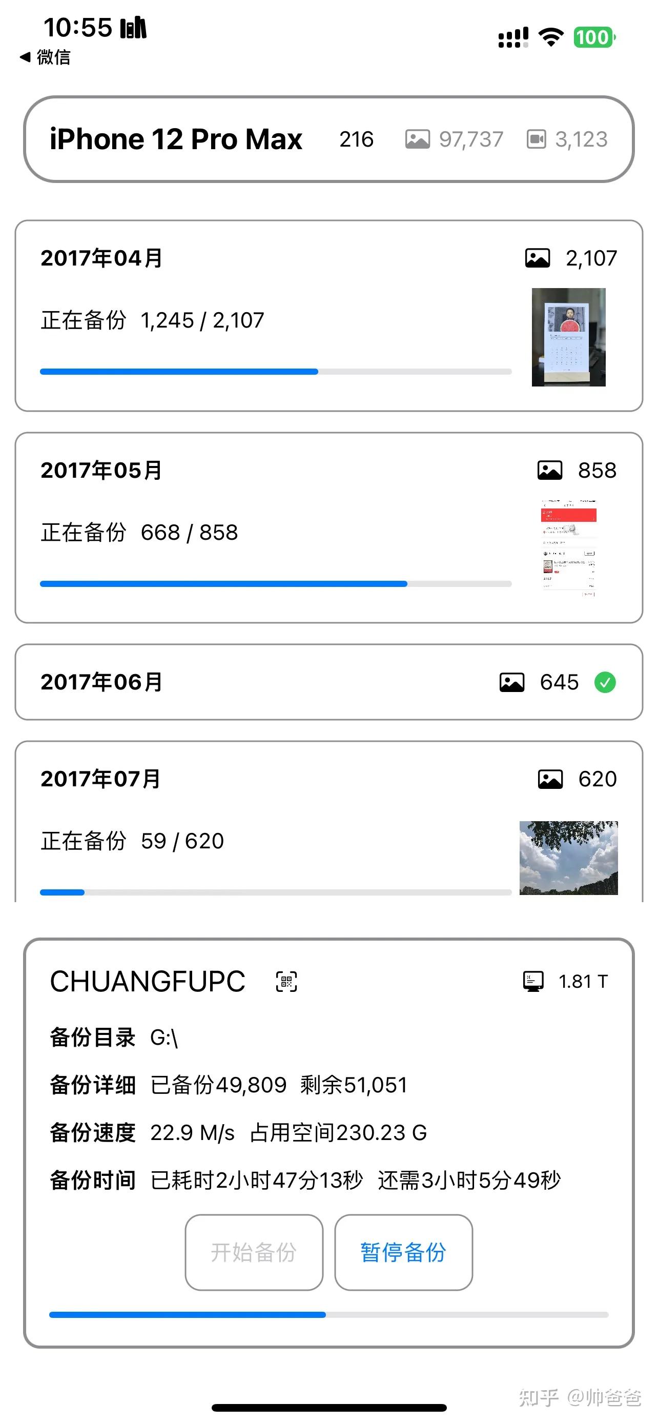 iphone照片备份到另一部手机,iphone照片备份如何恢复