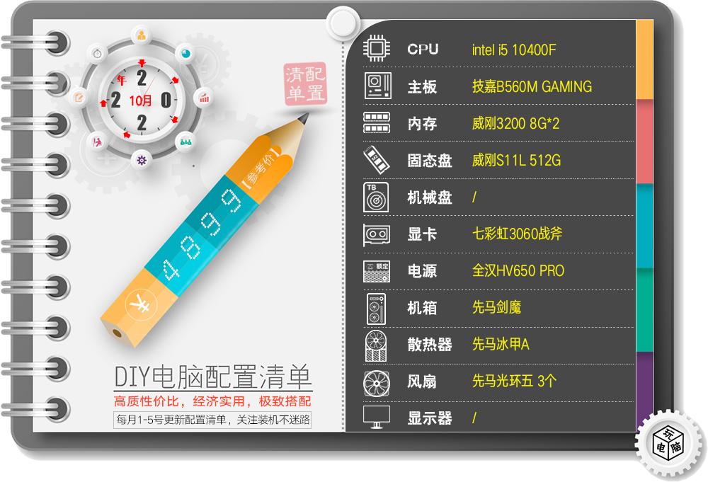 永劫无间10代i5和1660ti,1660super4000元左右主机配置