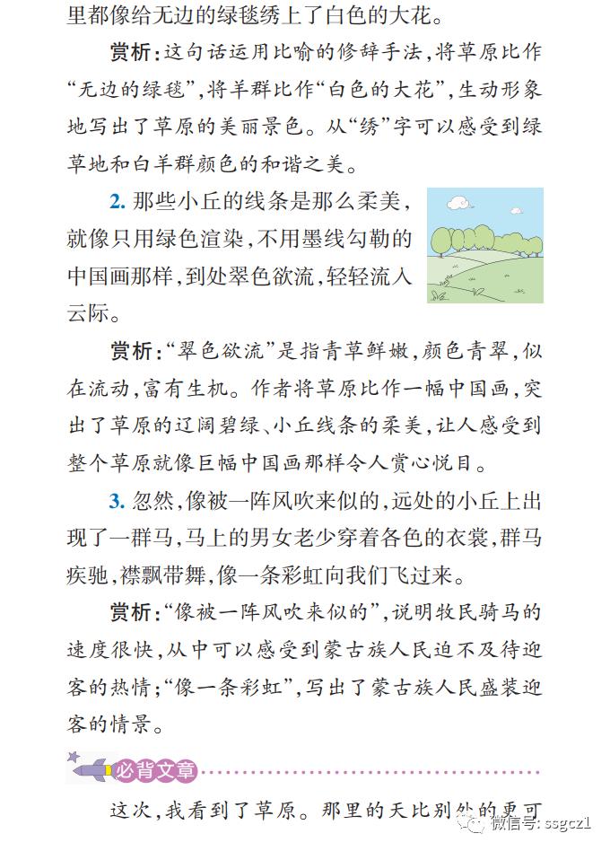 部编版六年级语文课文预习第1课,部编版六年级上册语文书草原预习