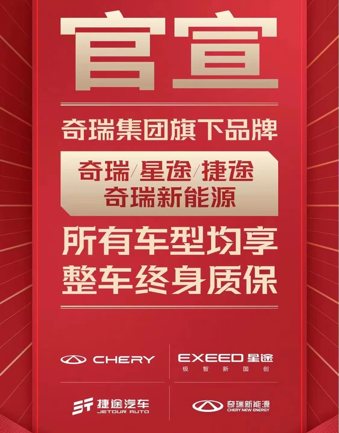 奇瑞旗下四大品牌终身质保,奇瑞瑞虎8plus三大件终身质保吗