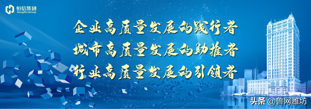 评价等级AAA！潍坊恒信集团打造行业新标杆