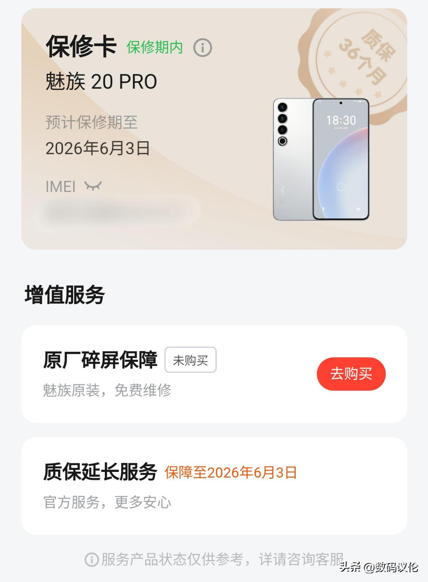 魅族20pro带来的超乎想象的体验感,魅族20pro长期体验