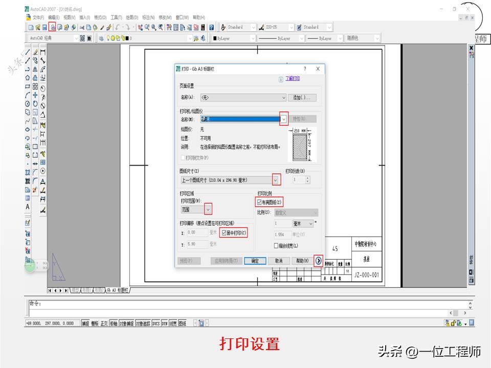 cad绘图面域大小怎么设置,cad绘图时尺寸公差怎么设置