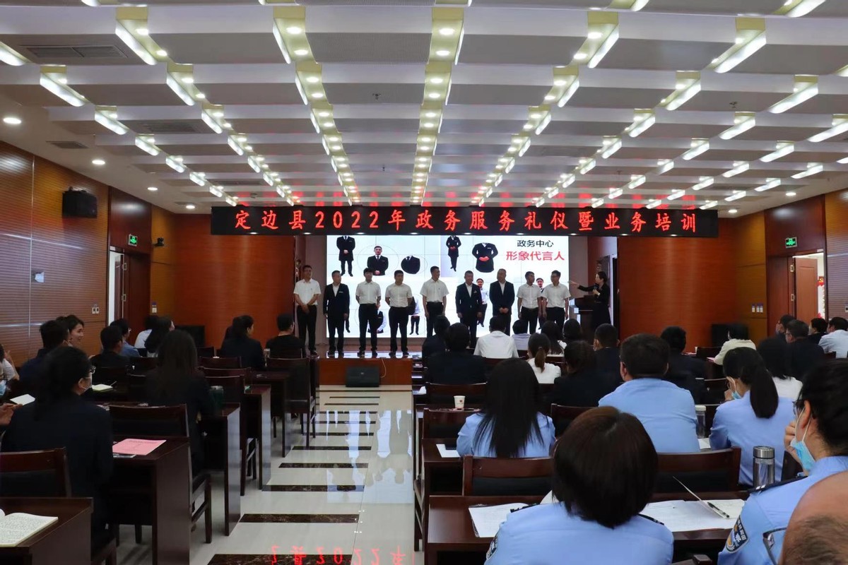 行政审批局政务服务标准化培训会,定边县政务服务局
