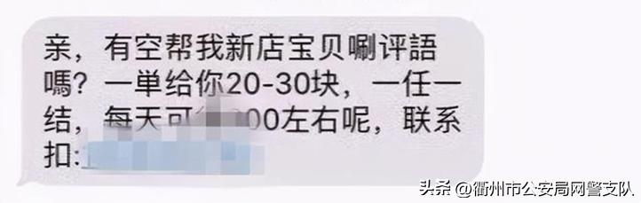 “兼职刷单”“日结高薪”骗术屡次出现，警方提醒谨防新型网络诈骗！