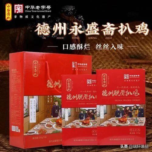 德州扒鸡永盛斋和德盛斋哪个好,德州中华老字号扒鸡有几家