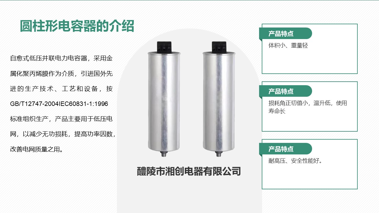 YKDR-0.45-20-3/XB电容器的介绍