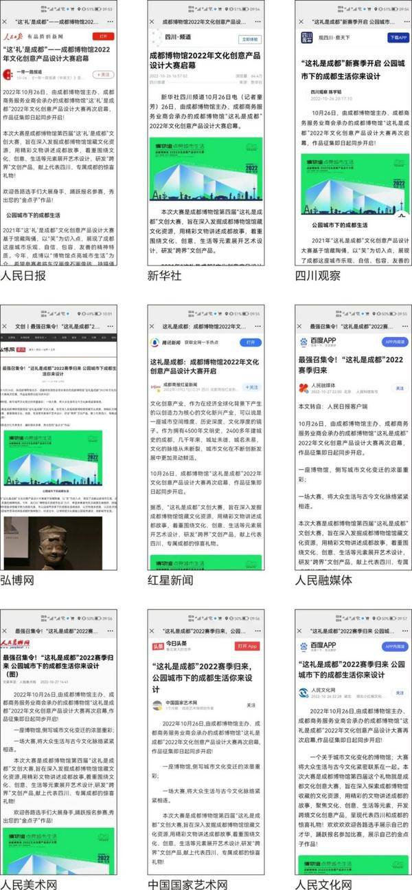 这礼是成都2022年大赛作品征集2641件!征集截止,评选进行中!