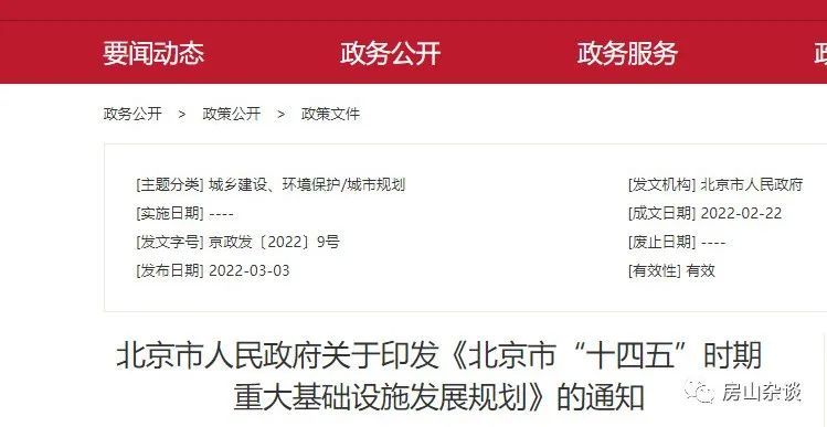 房山迎来最新发展机遇,房山最新发布消息