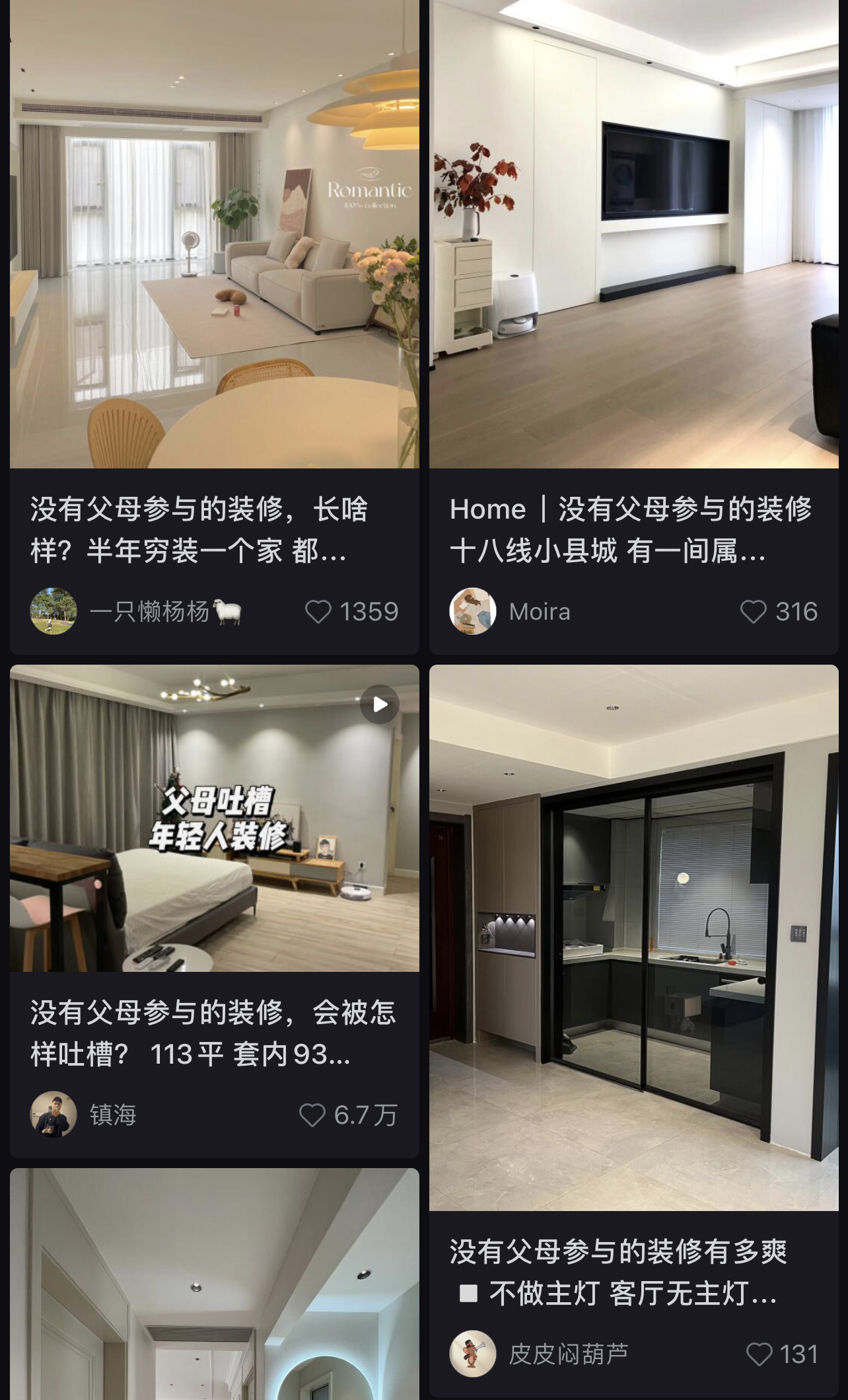 该给家居网红扒层皮了！假穷装、伪知识、恰烂饭，一言难尽