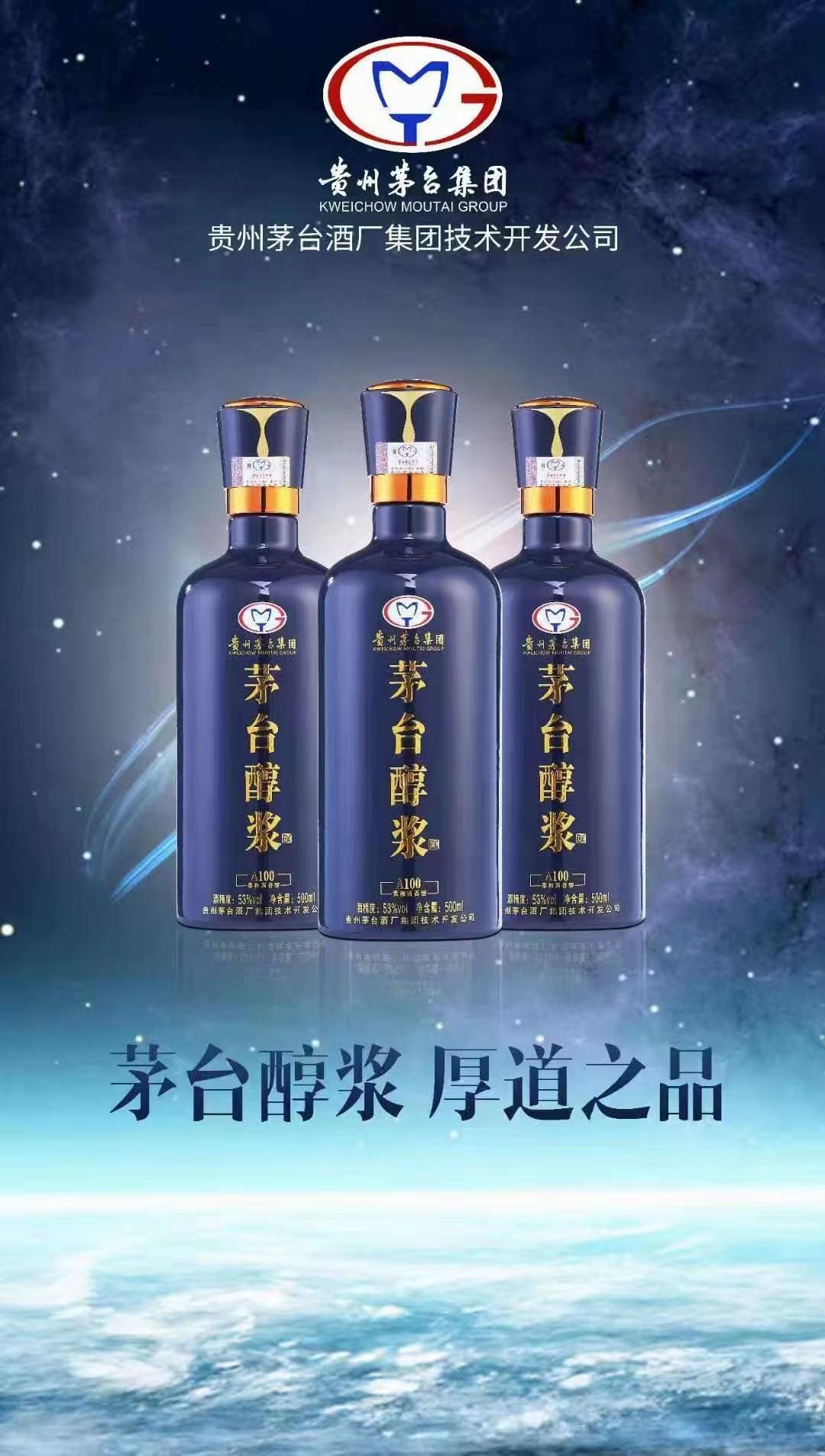 加盟茅台醇的费用是多少,茅台醇加盟靠谱吗