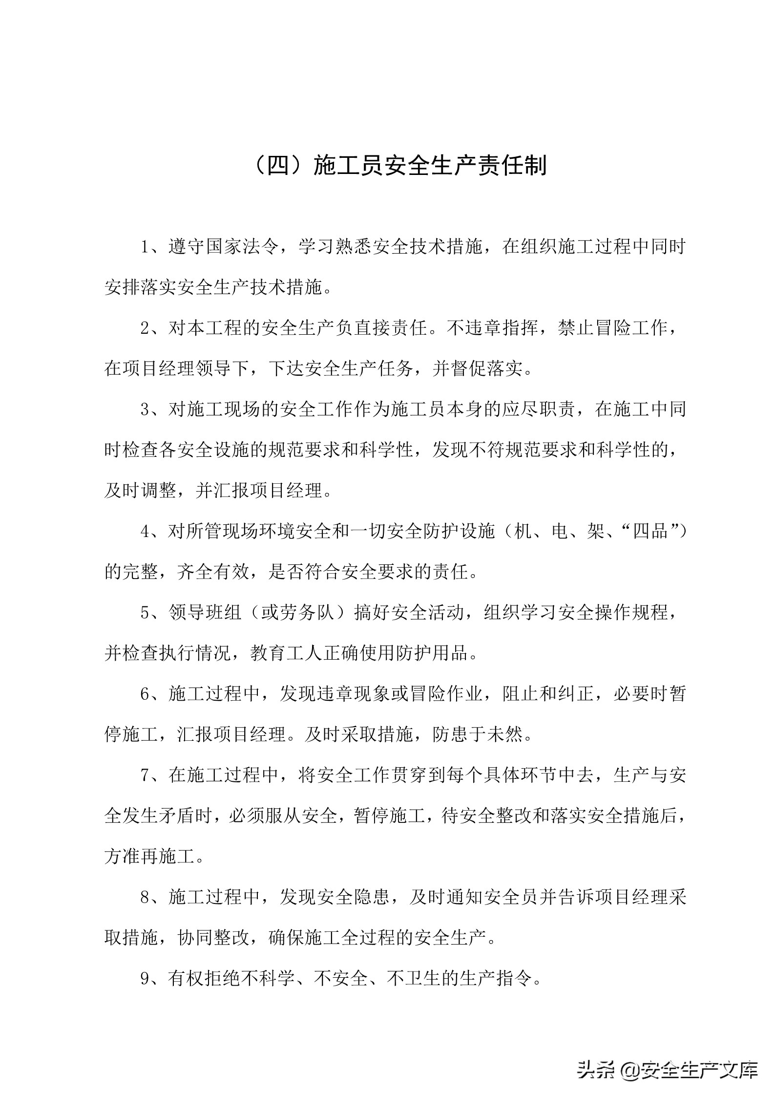施工单位的安全生产管理职责,建筑工程班组的安全生产责任制