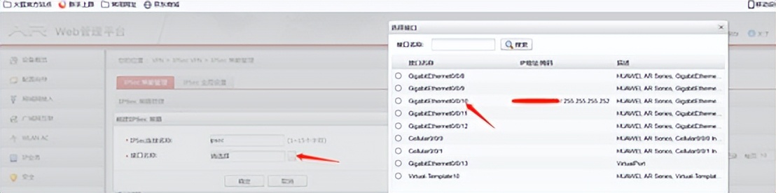 华为AR1220路由器IPSecVPN组网说明