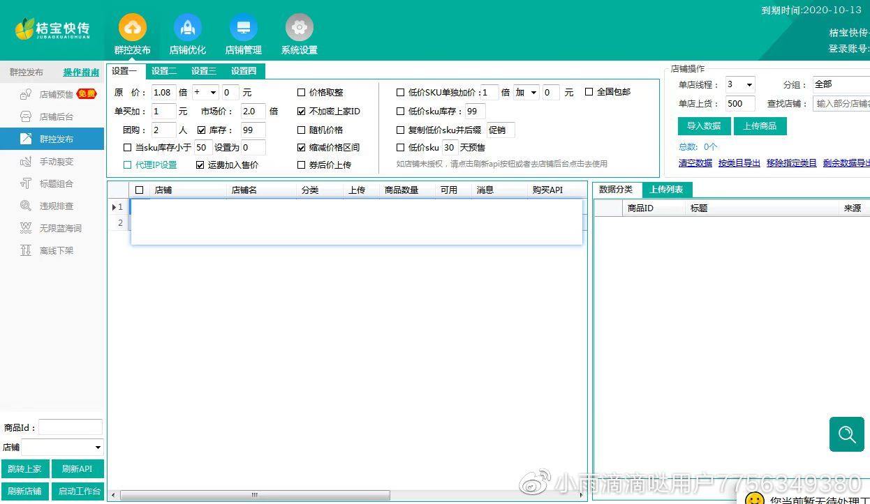 拼多多无货源电商创业,拼多多无货源电商加盟电话