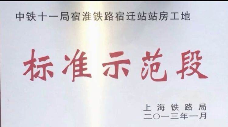从项王故里到总理故居——中铁十一局填补了苏北铁路的空白
