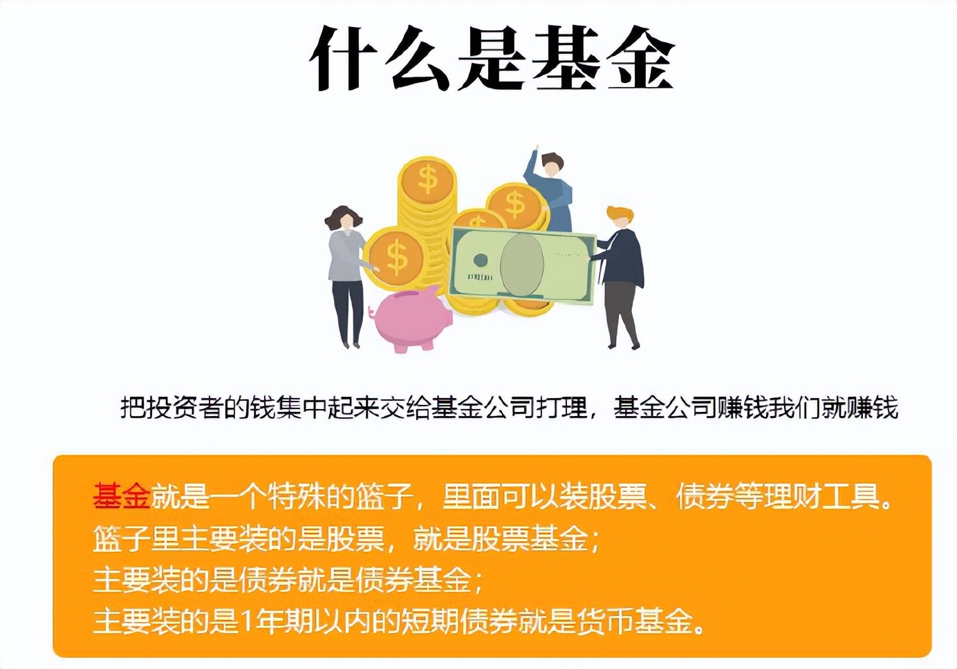 微淼商学院理财课干货总结和进阶班6998元课程重点避坑指南
