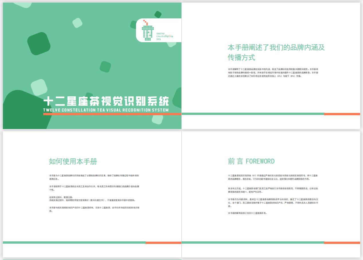 广告艺术设计专业《CI设计》课程线上结课作业展