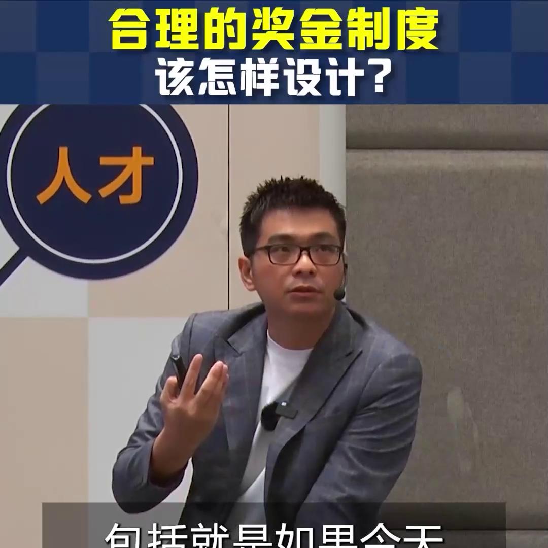 奖金制度设计,合理的奖金制度