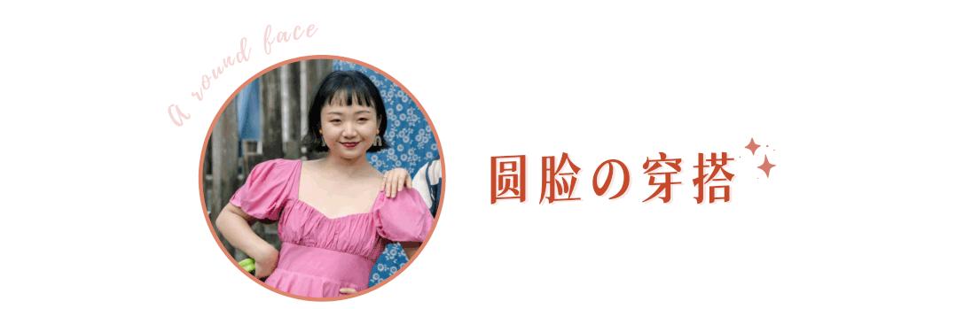 圆脸是最显年轻的脸,圆脸为什么那么耐看显年轻