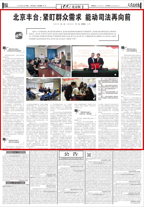 北京丰台：紧盯群众需求能动司法再向前