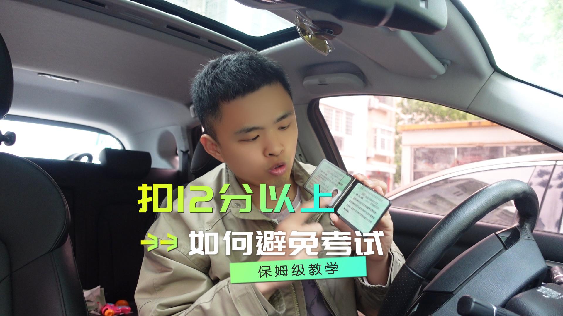 驾驶证记12分怎么处理,驾驶证记满12分如何处理