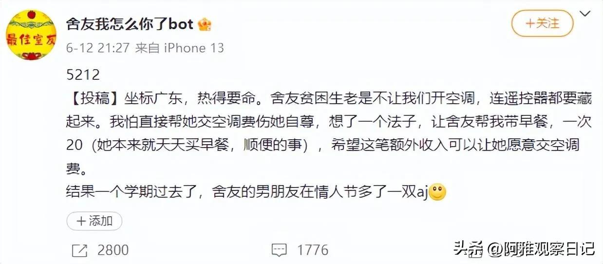 每次给室友20元买早餐,室友20元买早餐