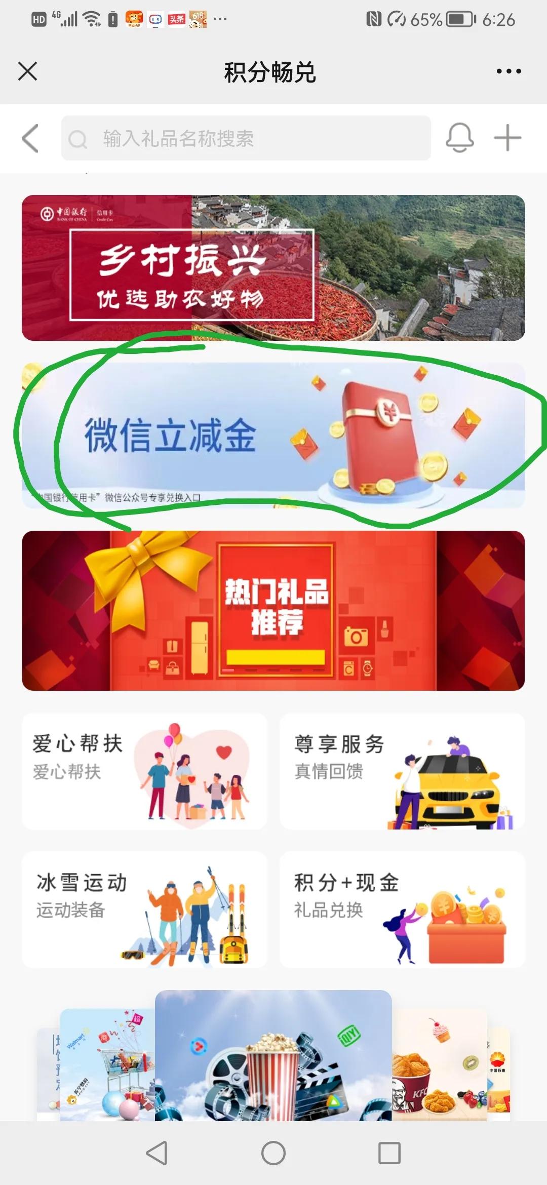 信用卡积分兑的立减金怎么使用,信用卡积分换京东e卡