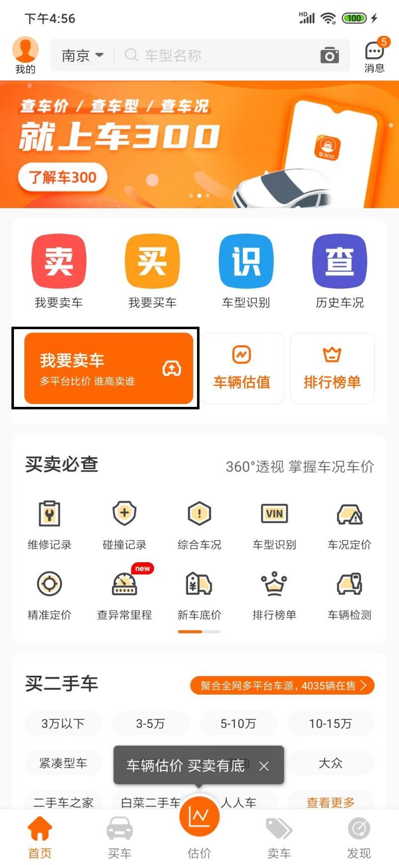 瓜子二手车app买车靠谱吗,懂车帝二手车买车平台app