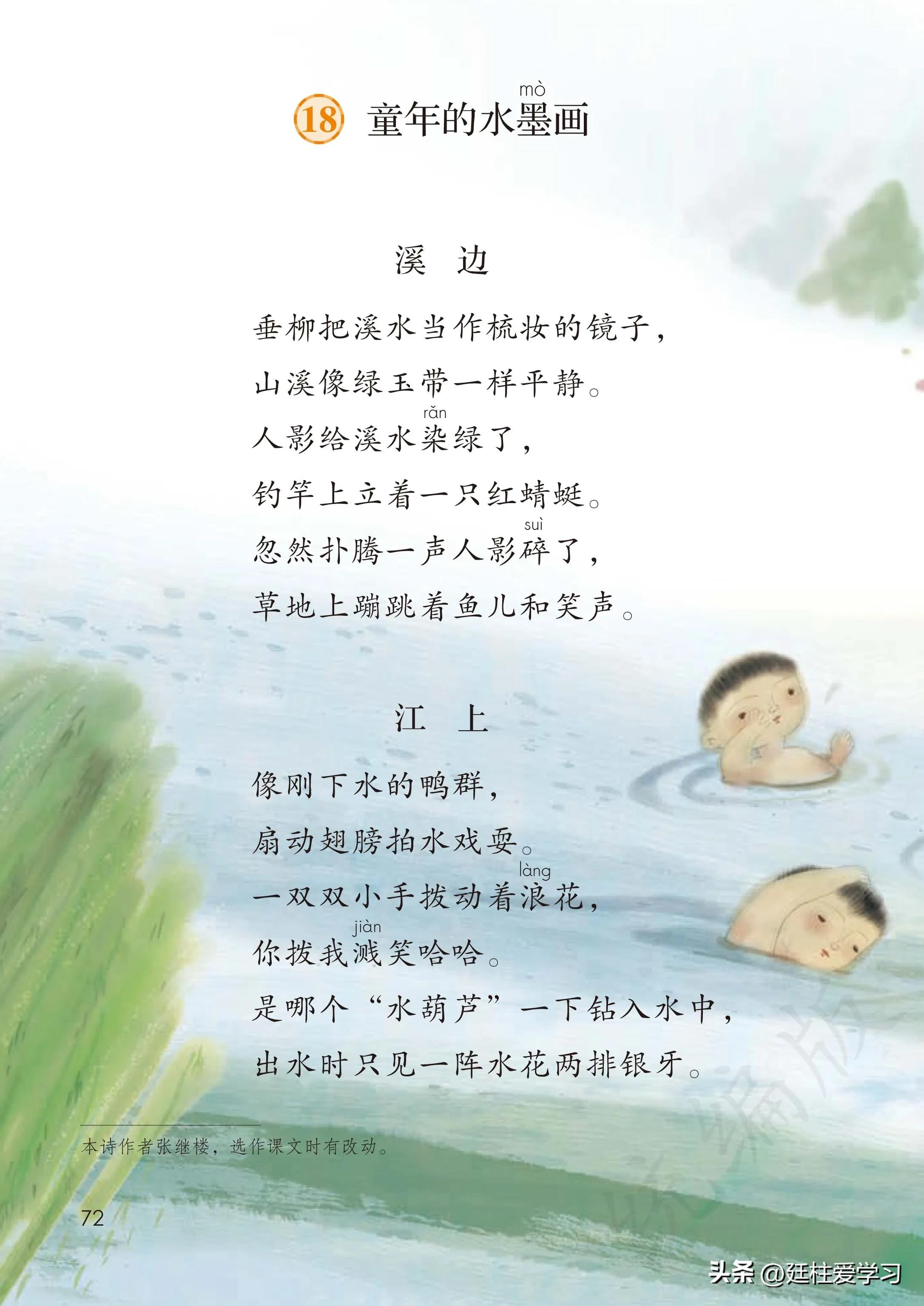 小学语文三年级下册电子版书,小学语文三年级下册知识点