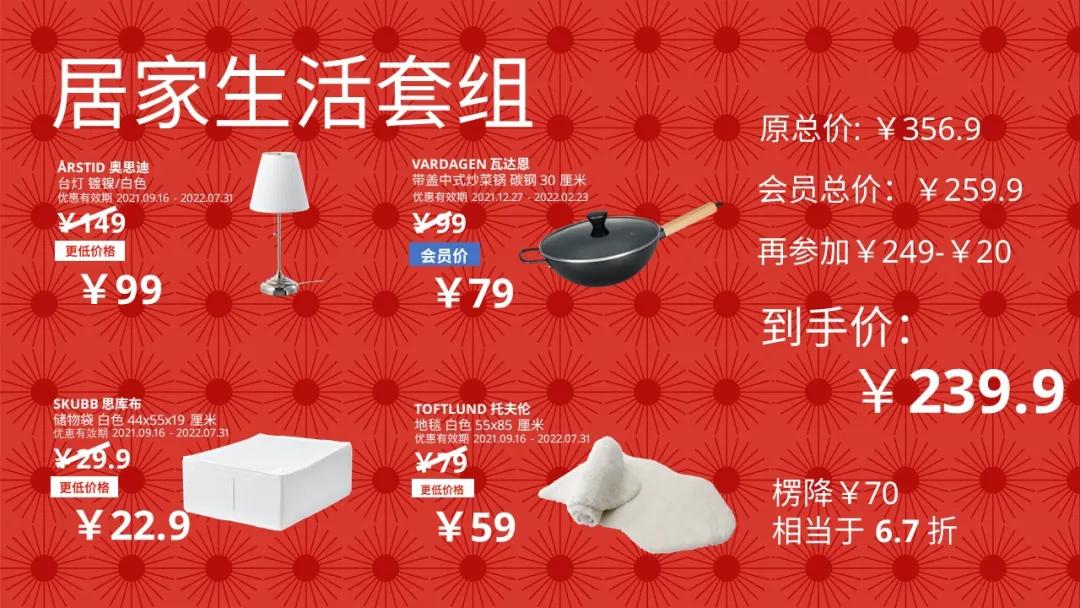 宜家春节特价,宜家新春套餐