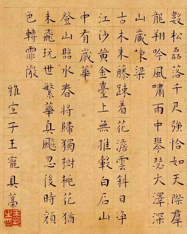 明代书法家书法作品欣赏,王宠书法100幅欣赏