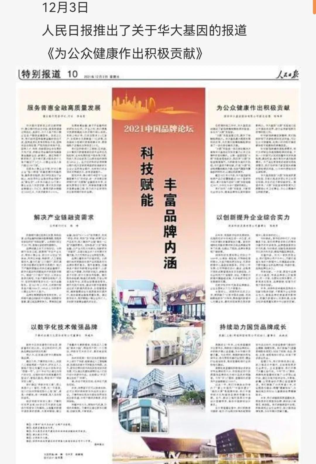 核酸检测举报,华大基因尹烨言论的危害性