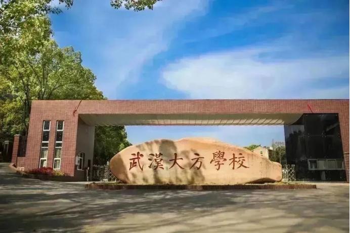 武汉江夏区大方学校招聘,武汉教育机构招教师条件