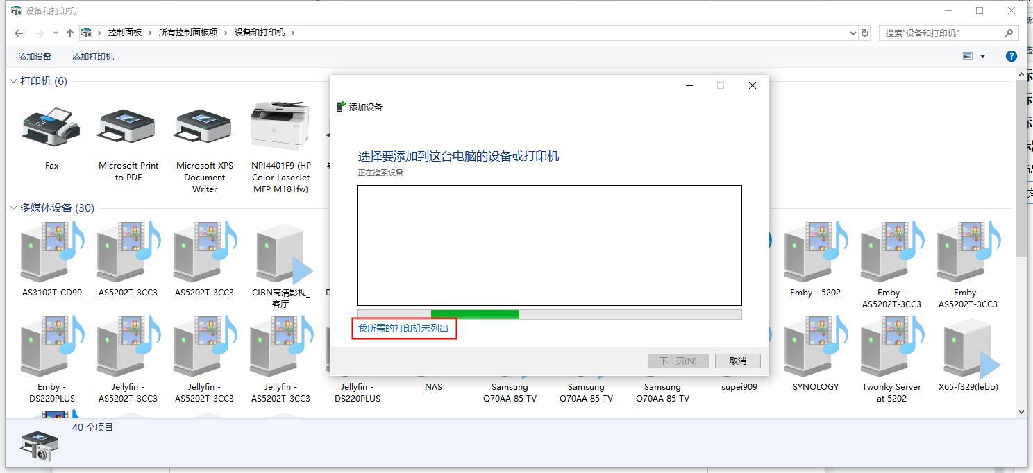 爱速特安装打印机,爱速特nas接打印机