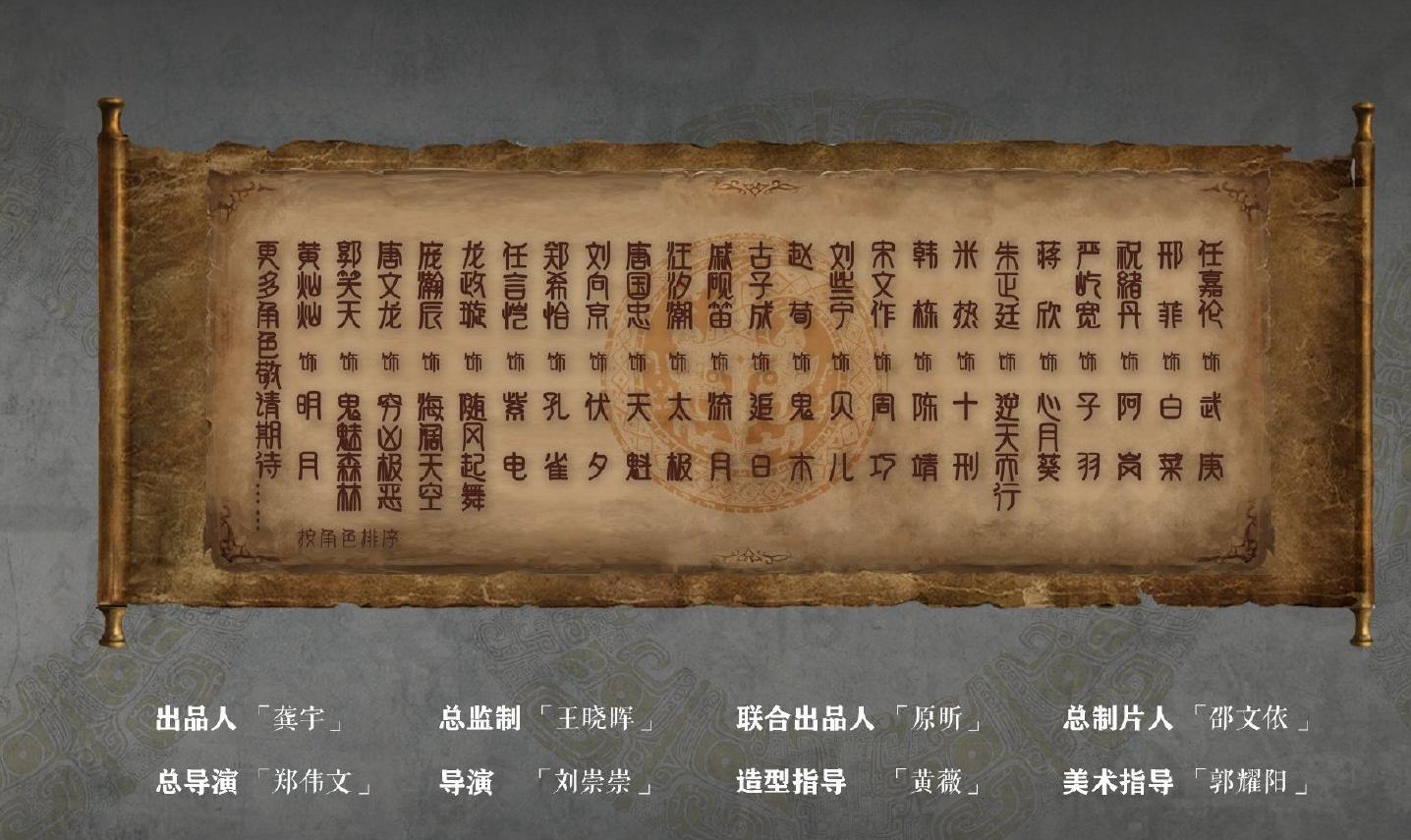 任嘉伦武庚纪主演,任嘉伦武庚纪中演的谁