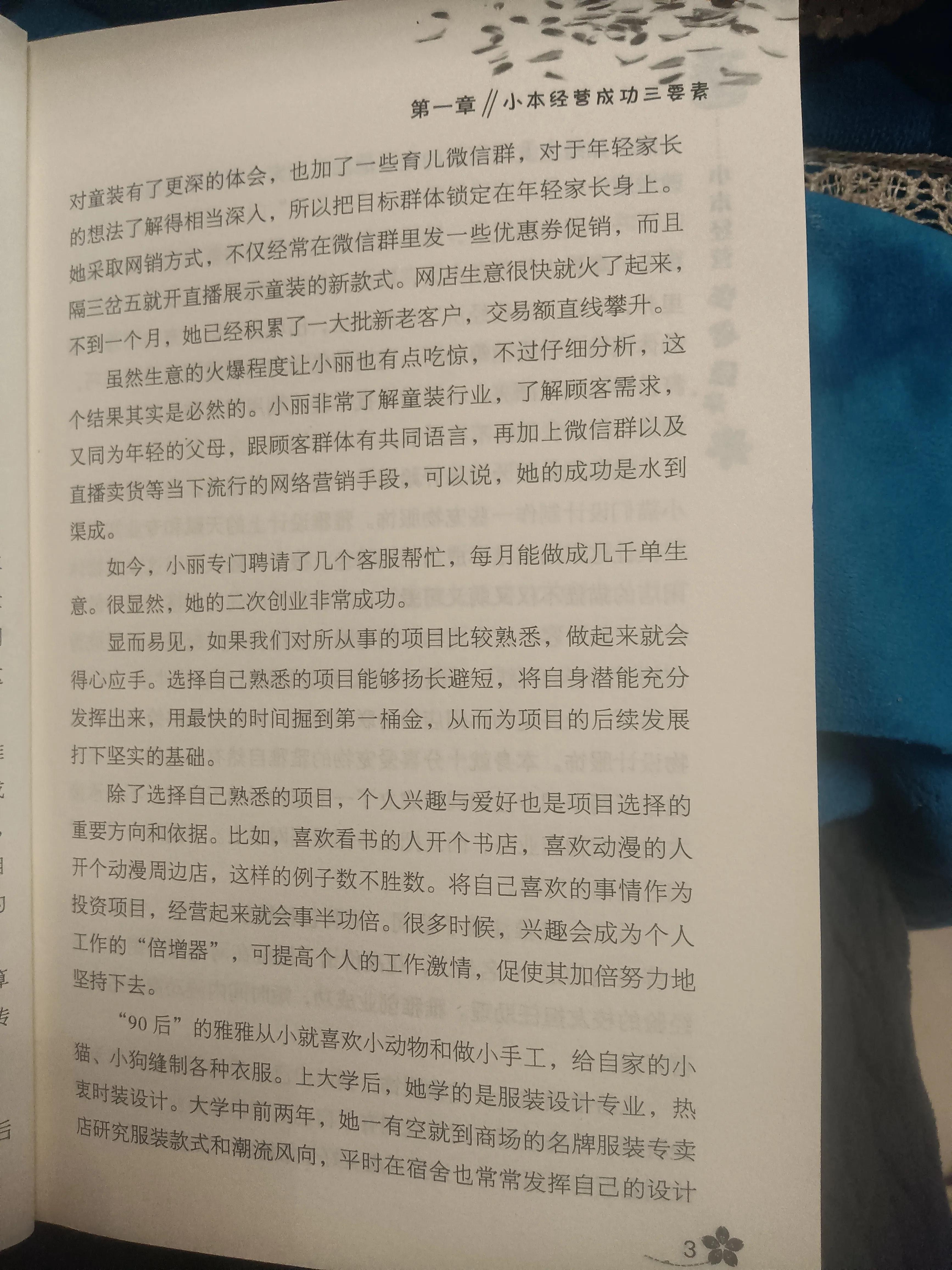 小本经营生意经阅读,小本生意经营技巧