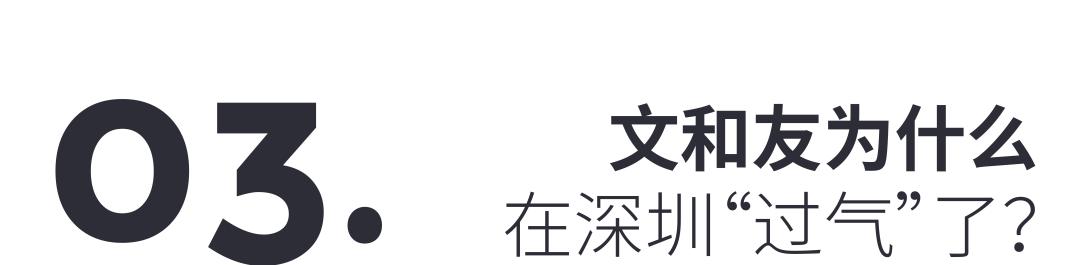 深圳文和友简介,深圳文和友引上万人排队