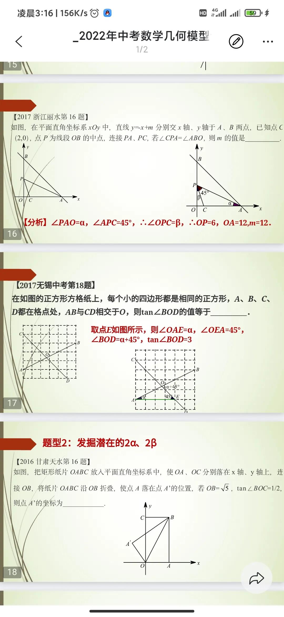 数学中考几何题基础模型,数学几何模型三角形中考