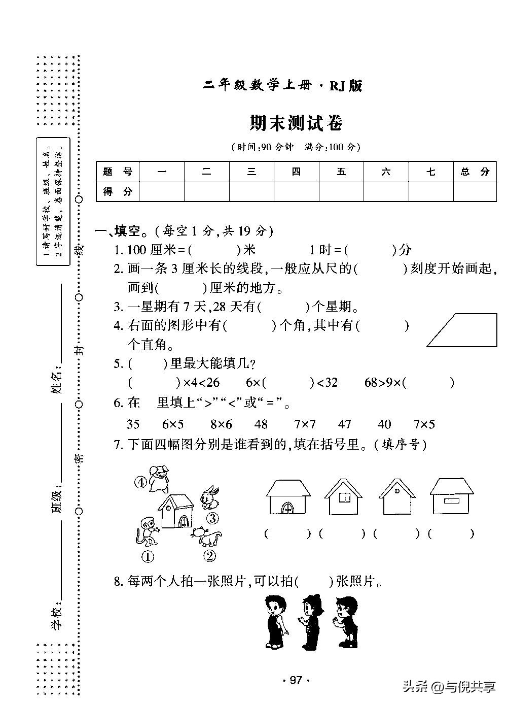 2022年二年级数学练习与测试答案,2020二年级上青岛版数学期中试卷