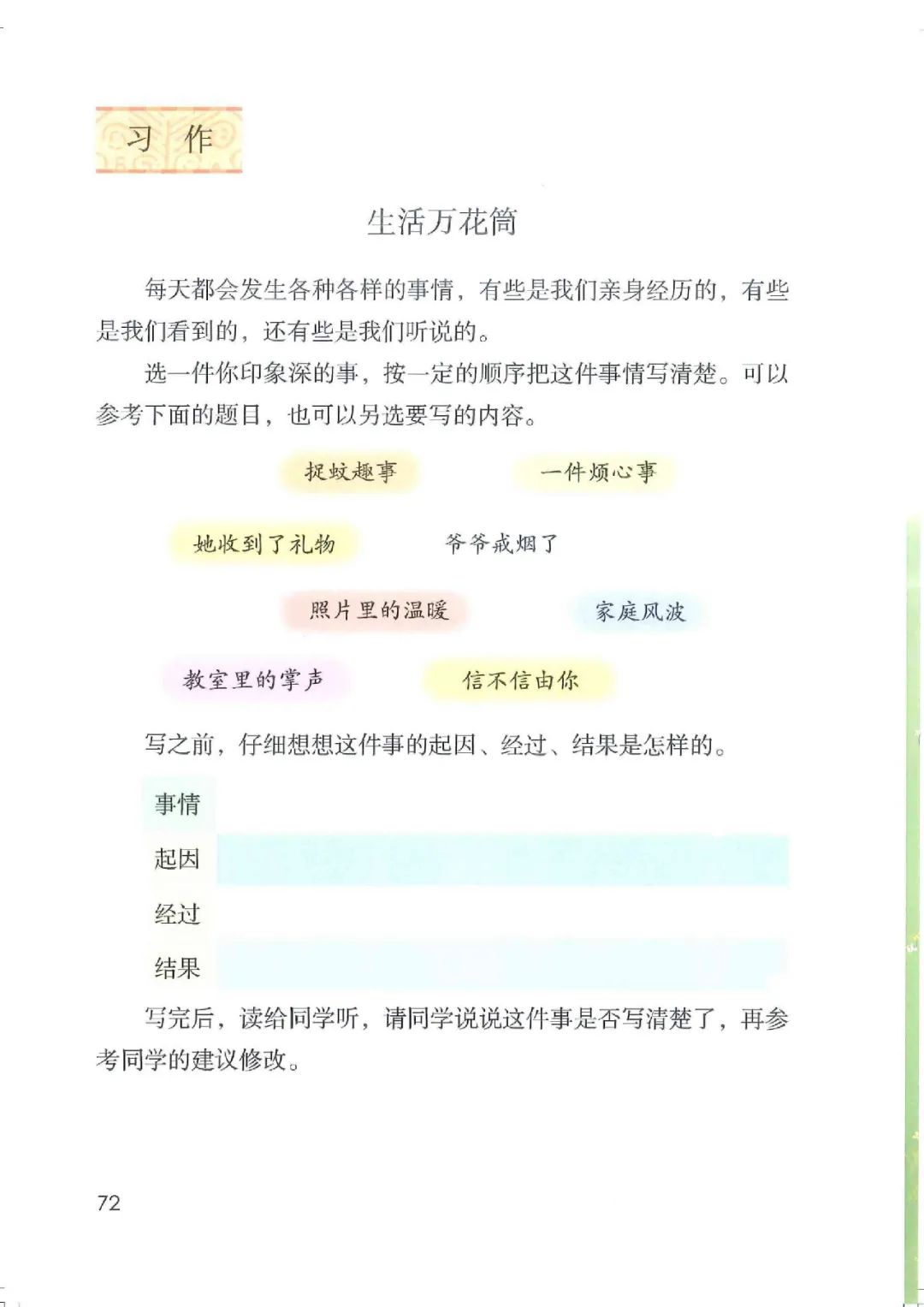 暑假预习教材推荐人教版,四年级上册语文课本人教版完整版
