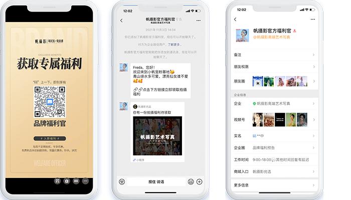 微盟推出婚摄行业全新链路助力「帆摄影」开启私域进阶之路